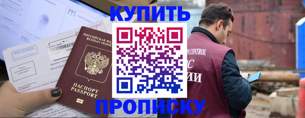 прописка паспорт в Баймаке