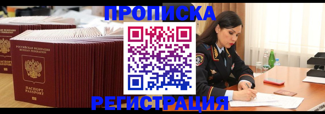 временная регистрация для школы в Баймаке