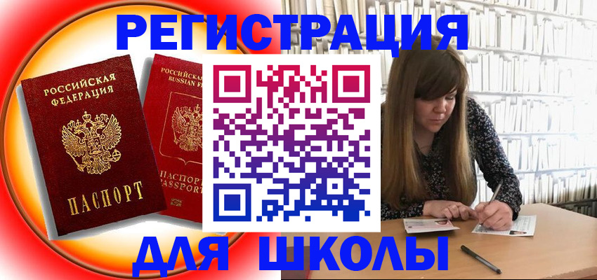 прописка штамп в Баймаке