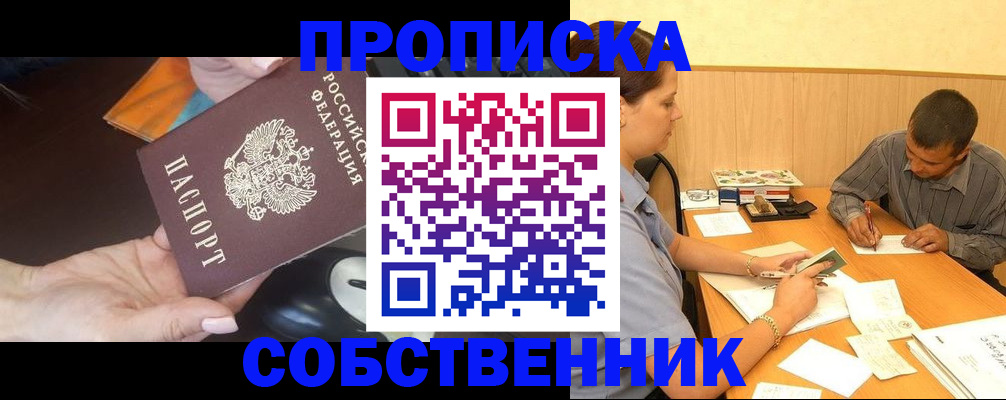 временная регистрация в квартире в Баймаке