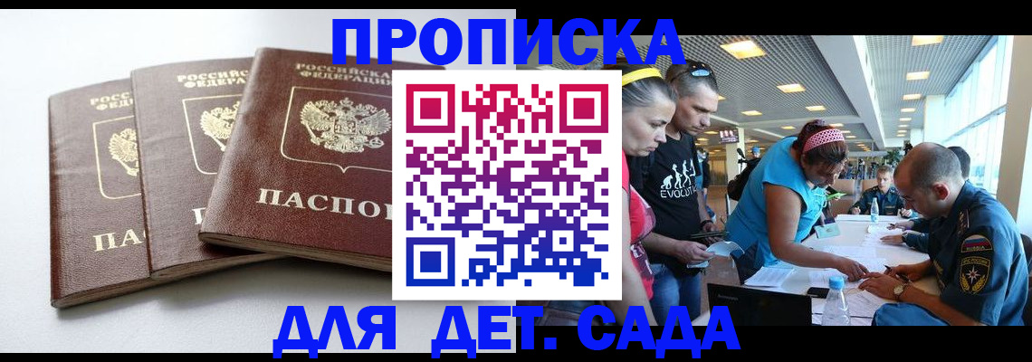 прописка паспорт в Баймаке