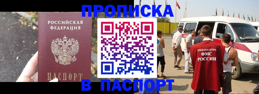 прописка в квартире в Баймаке